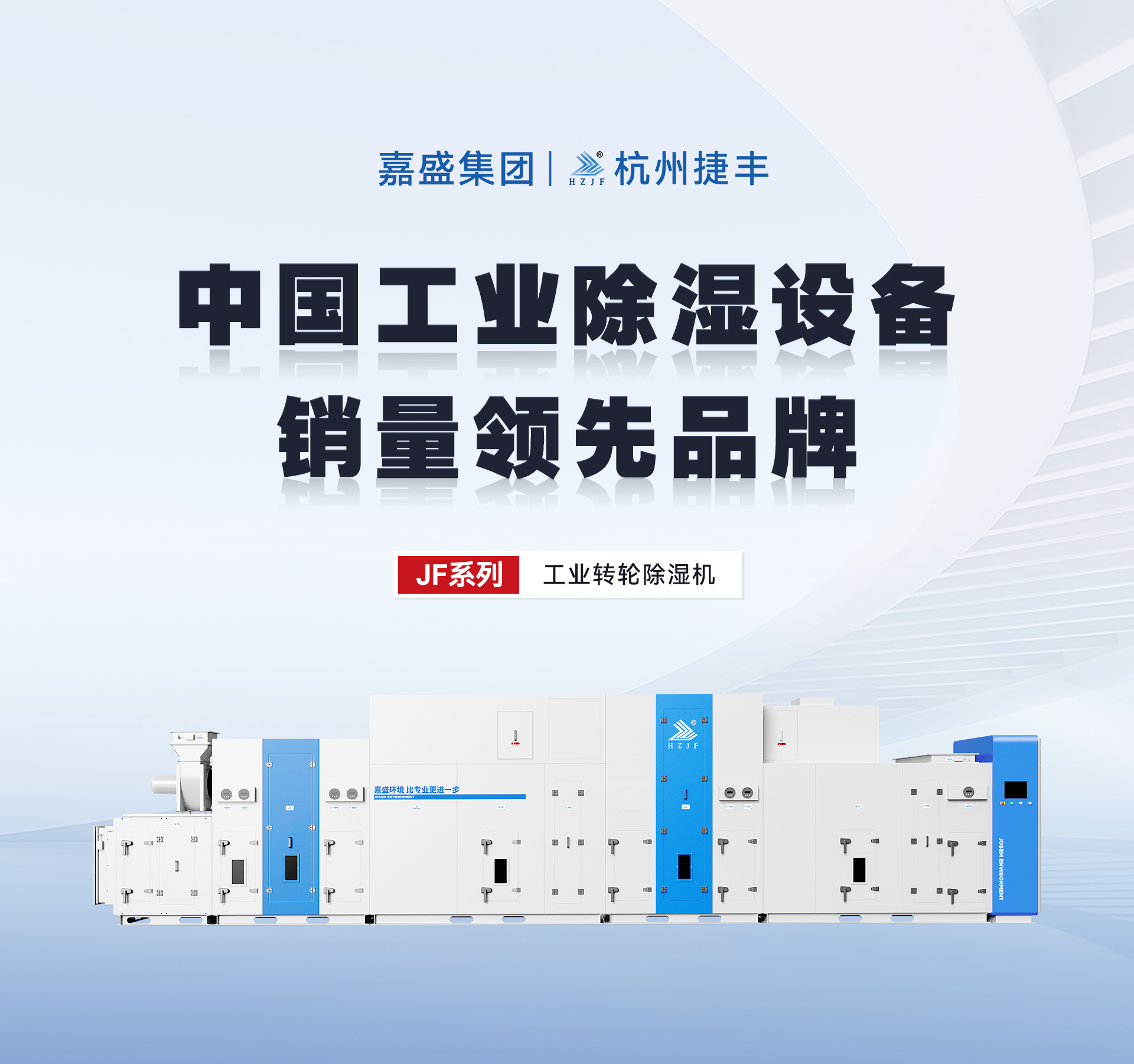 JF系列工业除湿机