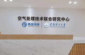 南京联合研究中心